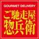 ロゴ：ご馳走屋 惣兵衛